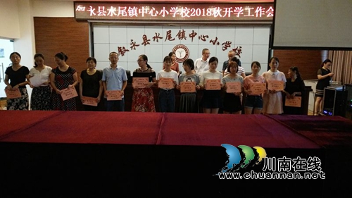 叙永水尾中心小学校：鼓士气，整装再出发&nbsp;添措施，迈步从头越(图2)