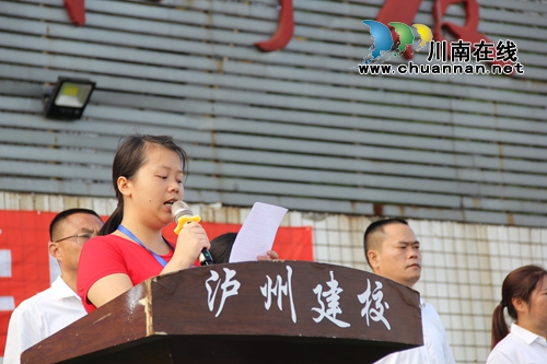 泸县建校隆重举行2018年秋期开学典礼(图4)