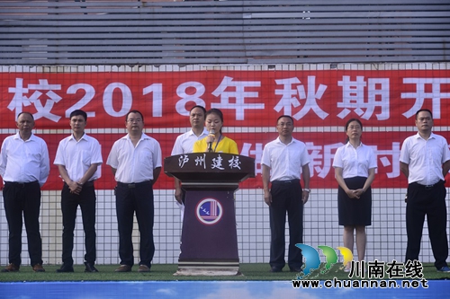 泸县建校隆重举行2018年秋期开学典礼(图5)