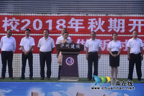 泸县建校隆重举行2018年秋期开学典礼(图6)