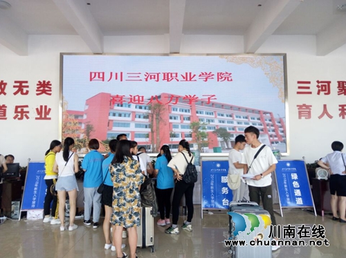 四川三河职业学院2018年迎新工作顺利结束(图3)