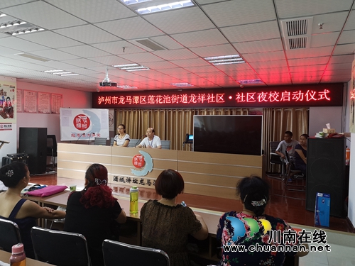 龙马潭区莲花池街道龙祥社区“社区夜校”正式开班(图1)