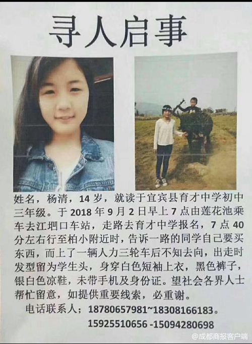 急寻!宜宾女生疑因作业未完成被责骂失联(图1) 急寻!宜宾女生疑因作业未完成被责骂失联(图1)