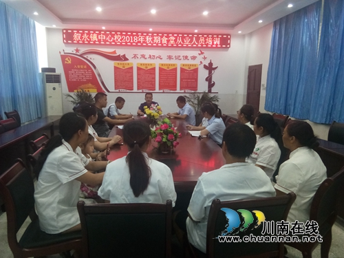 叙永县叙永镇中心校开展食堂从业人员培训会(图1)