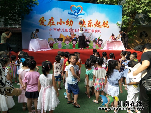 “爱在小幼，快乐起航”小市幼儿园举行开学典礼(图3)