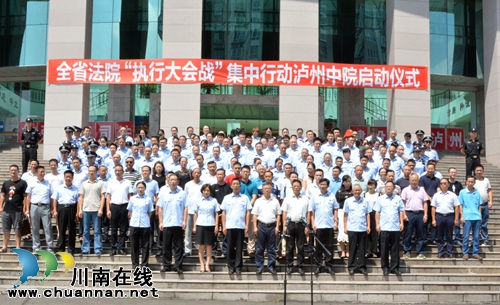 泸州法院参加全省法院执行大会战启动仪式(图3)