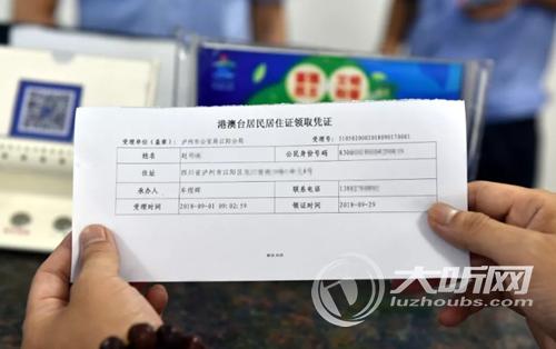 泸州首张港澳台居民居住证在江阳区正式受理(图1)