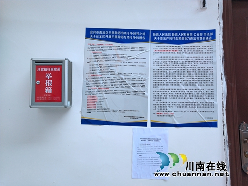 扫黑除恶进行时&nbsp;宜宾汪家司法所在行动(图2)