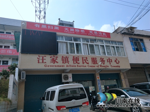 扫黑除恶进行时&nbsp;宜宾汪家司法所在行动(图4)