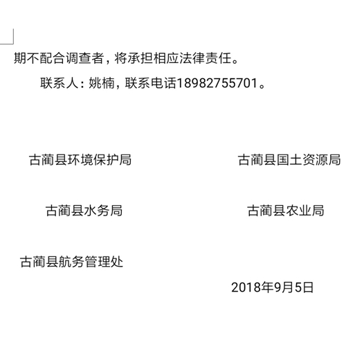 催促太平九溪口码头集群当事人配合调查的公告(图2)
