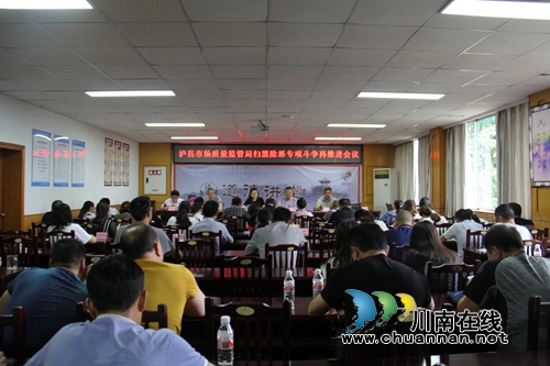 泸县市场质量监管局采取六条措施开展扫黑除恶专项斗争(图3)