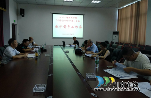 四川三河职业学院召开2018-2019学年第1学期教学督导工作会(图1)