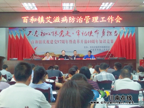 泸县百和镇安排部署艾滋病宣传防治工作(图1)