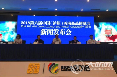 2018第六届西南商博会9月28号在泸州举行(图1)
