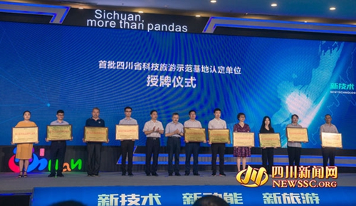 川茶集团科技园获首批四川省科技旅游示范基地(图1)
