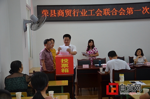 自贡市首个商贸行业工会联合会在荣县成立(图2) 自贡市首个商贸行业工会联合会在荣县成立(图2)