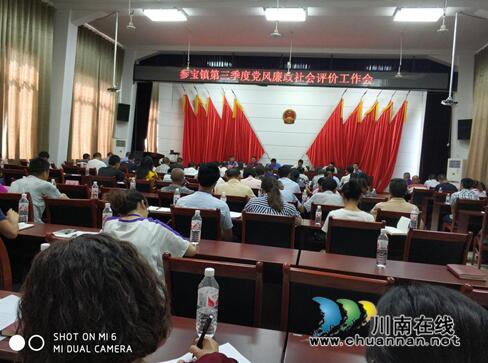 合江参宝镇召开第三季度&nbsp;党风廉政建设社会评价工作会(图1)