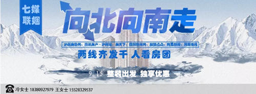 “七媒联姻&nbsp;两线齐发”千人看房团15日即将起航(图1)