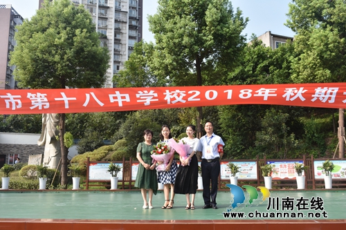 泸州十八中举行2018年秋期开学典礼(图1)
