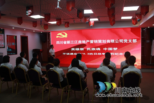江阳区华阳街道和新三江房地产营销策划有限公司党支部开展纪念抗战胜利73周年活动(图1)