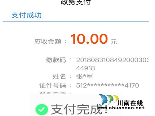 宜宾县公安交管大队车管所顺利完成第一笔电子支付业务(图2)