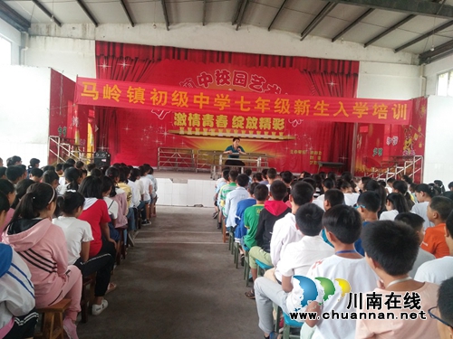 叙永县马岭镇初级中学校开展新生入学培训(图1)