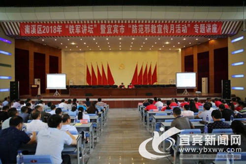 宜宾市2018年防范邪教宣传月正式启动(图3)