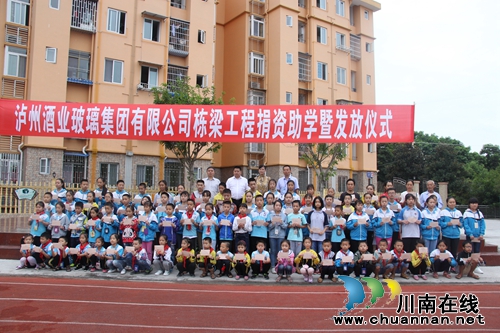 泸州酒业玻璃向云龙中小学助学捐款(图1)