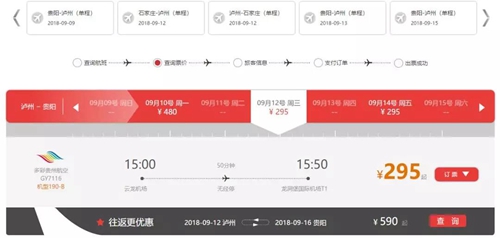 您要的贵阳-泸州-石家庄特价（最低295元）(图3)