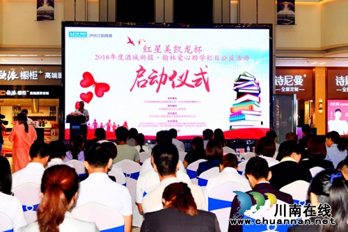 新一年酒城新报▪翰林爱心助学栏目在红星美凯龙启动(图2)