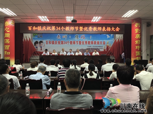 泸县百和镇庆祝第34个教师节(图1)