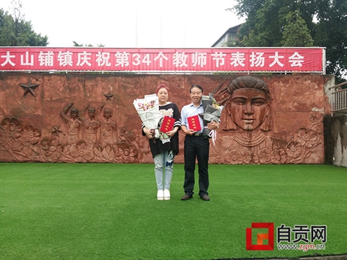 自贡两名老教师获江姐小学终身成就奖(图1)
