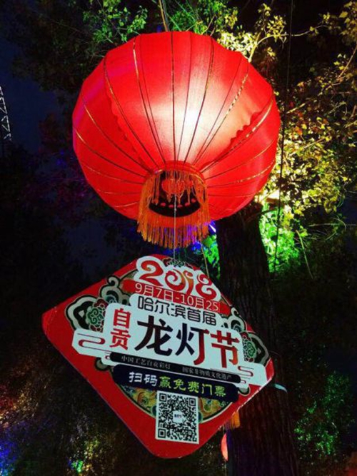 35组大型彩灯作品&nbsp;哈尔滨首届自贡龙灯节启幕(图1)