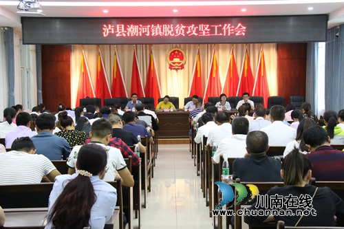 泸县潮河镇召开9月脱贫攻坚工作推进会(图1)