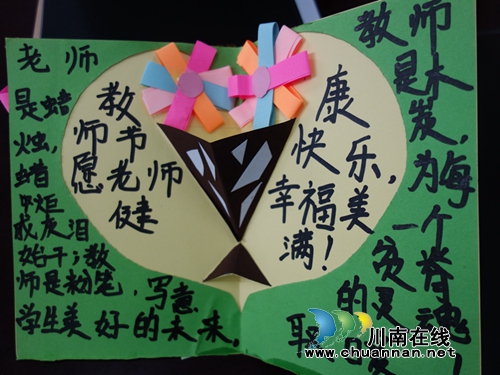 叙永向林中心校：学生手工卡片向老师送上祝福语(图2)