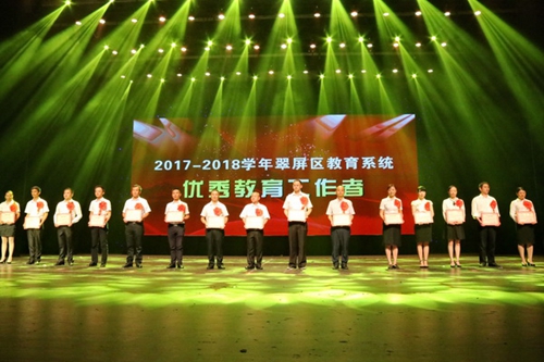 宜宾翠屏区庆祝第34个教师节&nbsp;表彰130人(图2)