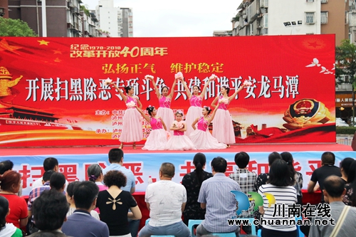 龙马潭举行扫黑除恶演出&nbsp;营造全民参与氛围(图1)