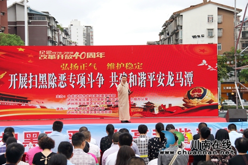 龙马潭举行扫黑除恶演出&nbsp;营造全民参与氛围(图2)