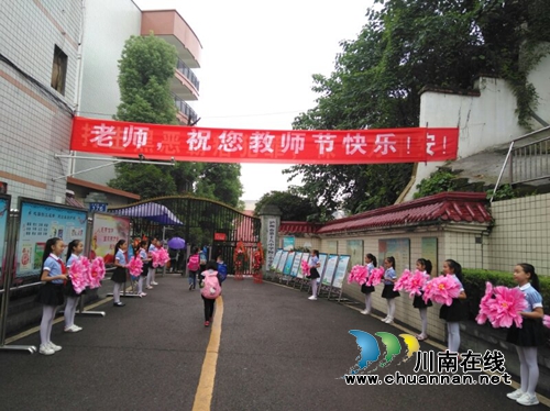 贺卡鲜花献给您！泸州十八中家校携手前行(图1)