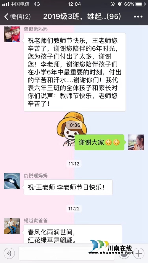 贺卡鲜花献给您！泸州十八中家校携手前行(图4)