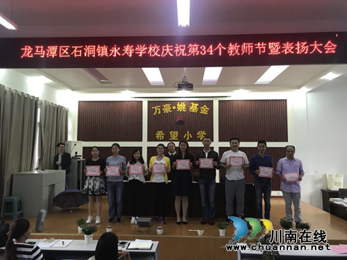 龙马潭区永寿学校举行庆祝第34个教师节系列活动(图1)