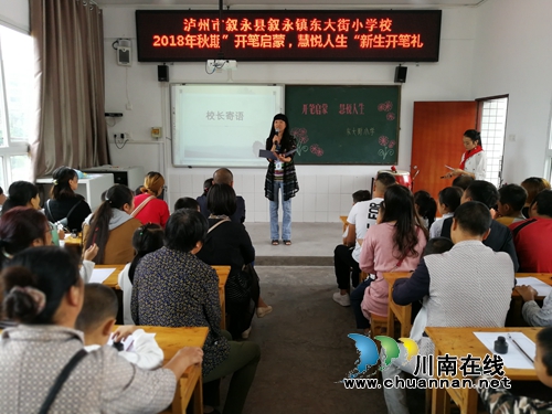 叙永县东大街小学举行“开笔启蒙，慧悦人生”开笔礼活动(图3)