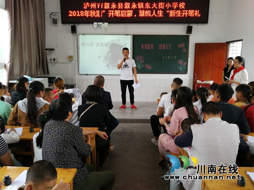 叙永县东大街小学举行“开笔启蒙，慧悦人生”开笔礼活动(图5)