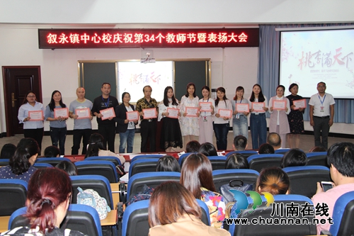 叙永县叙永镇中心校开展“铸师魂&nbsp;扬师德&nbsp;我的教师梦”演讲比赛活动暨庆祝第三十四个教师节表彰大会(图1)