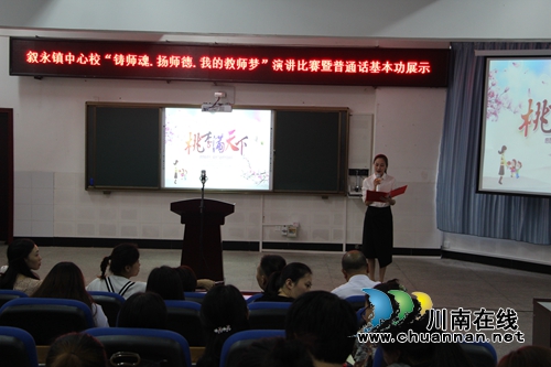 叙永县叙永镇中心校开展“铸师魂&nbsp;扬师德&nbsp;我的教师梦”演讲比赛活动暨庆祝第三十四个教师节表彰大会(图2)