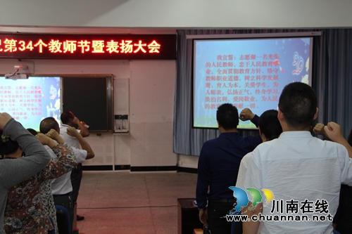 叙永县叙永镇中心校开展“铸师魂&nbsp;扬师德&nbsp;我的教师梦”演讲比赛活动暨庆祝第三十四个教师节表彰大会(图3)