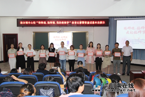 叙永县叙永镇中心校开展“铸师魂&nbsp;扬师德&nbsp;我的教师梦”演讲比赛活动暨庆祝第三十四个教师节表彰大会(图5)