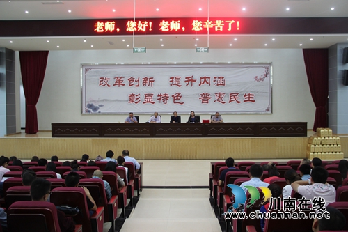 叙永三中举行第34个教师节庆祝表彰大会(图1)