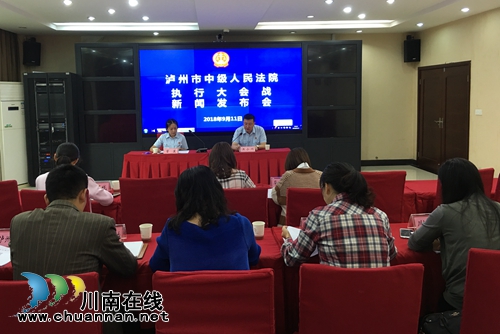 全省执行大会战&nbsp;泸州中院执行到位金额八千万(图2)