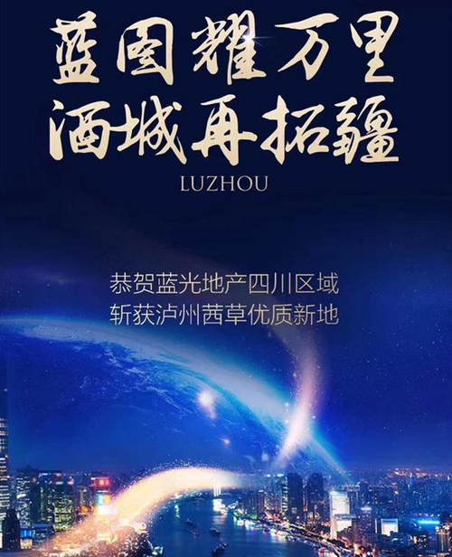 泸州土地拍卖&nbsp;蓝光260万元/亩拿下茜草地块(图2)